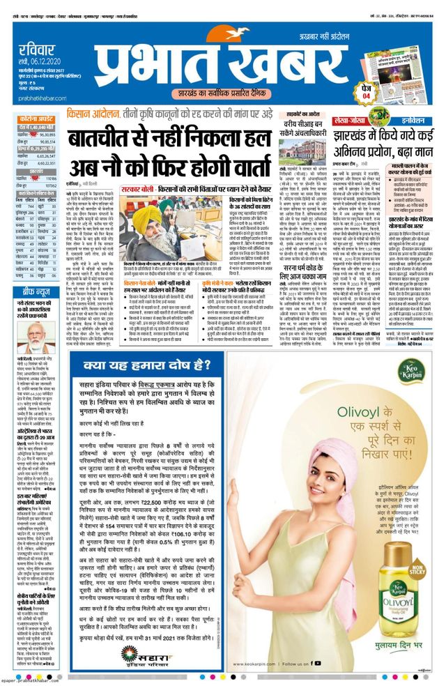 Prabhat Khabar Ranchi