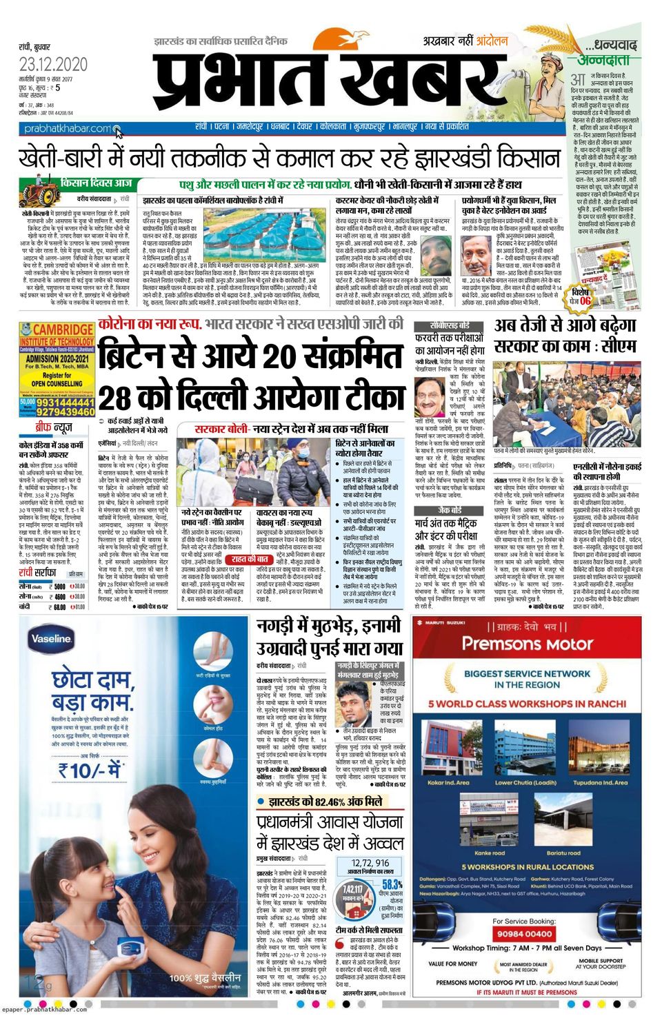 Prabhat Khabar Ranchi-December 23, 2020 Newspaper