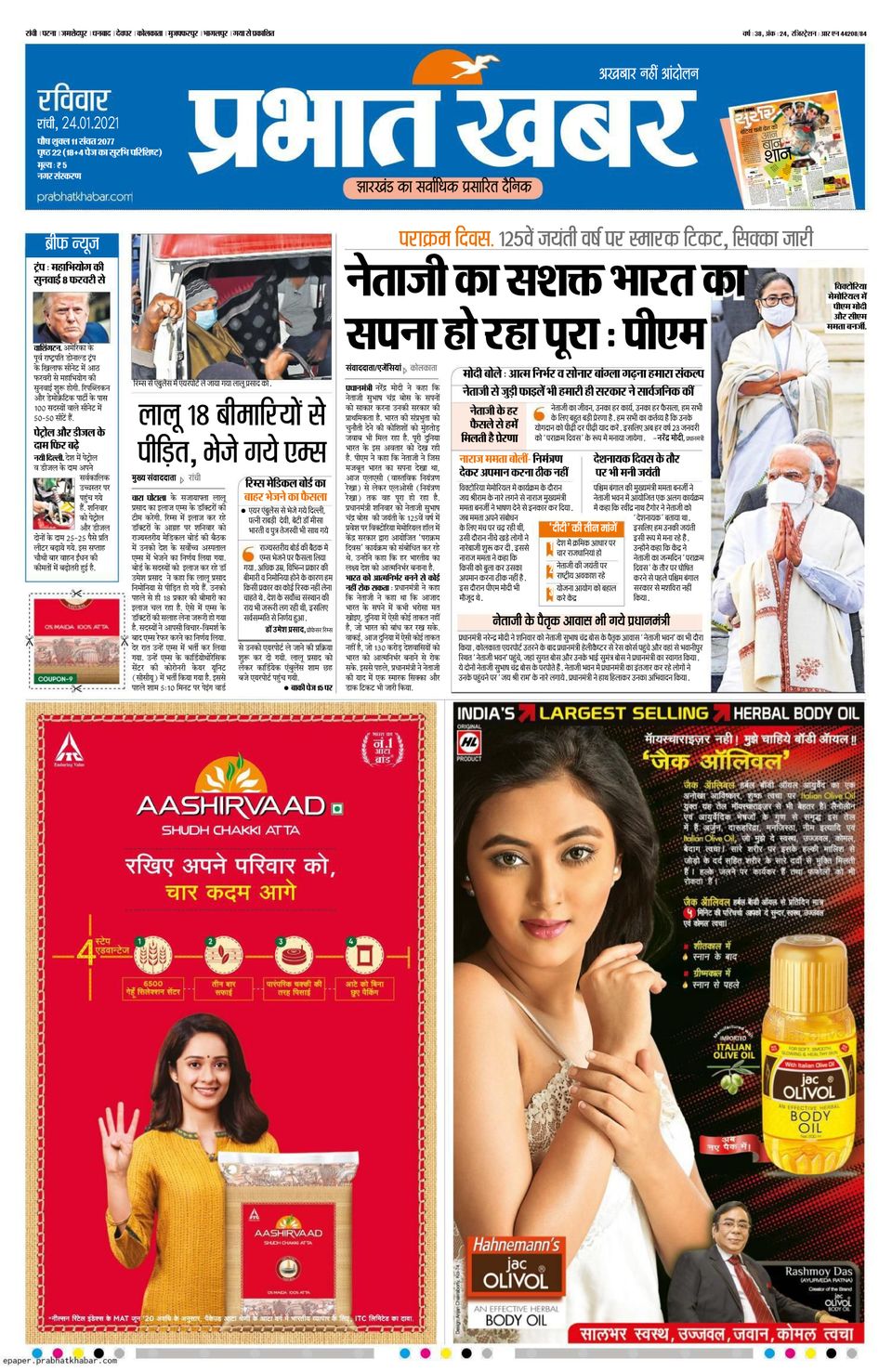Prabhat Khabar Ranchi-January 24, 2021 Newspaper