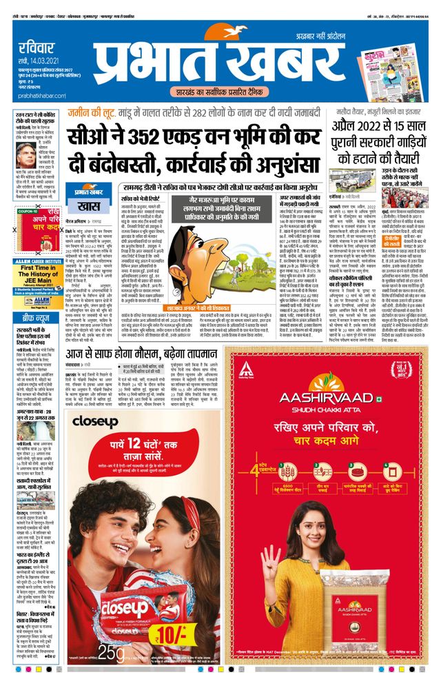 Prabhat Khabar Ranchi