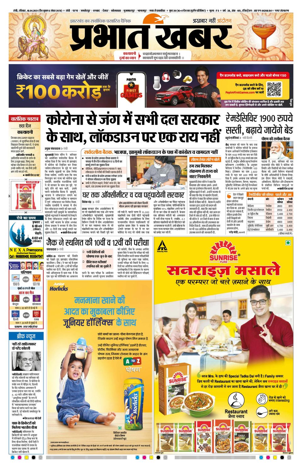 Vijayavani VijayapuraApril 18, 2021 Newspaper