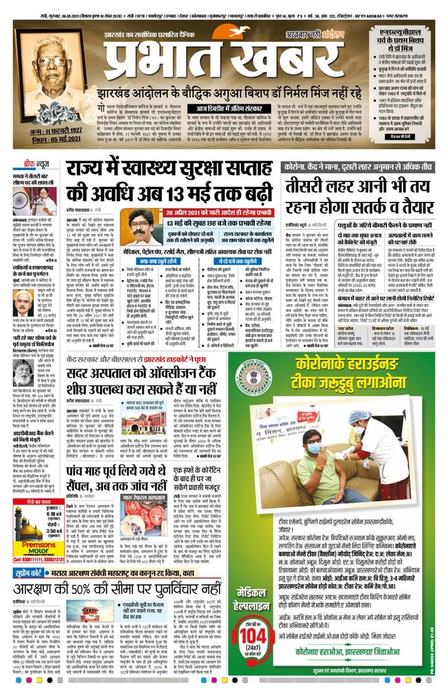 Prabhat Khabar Ranchi