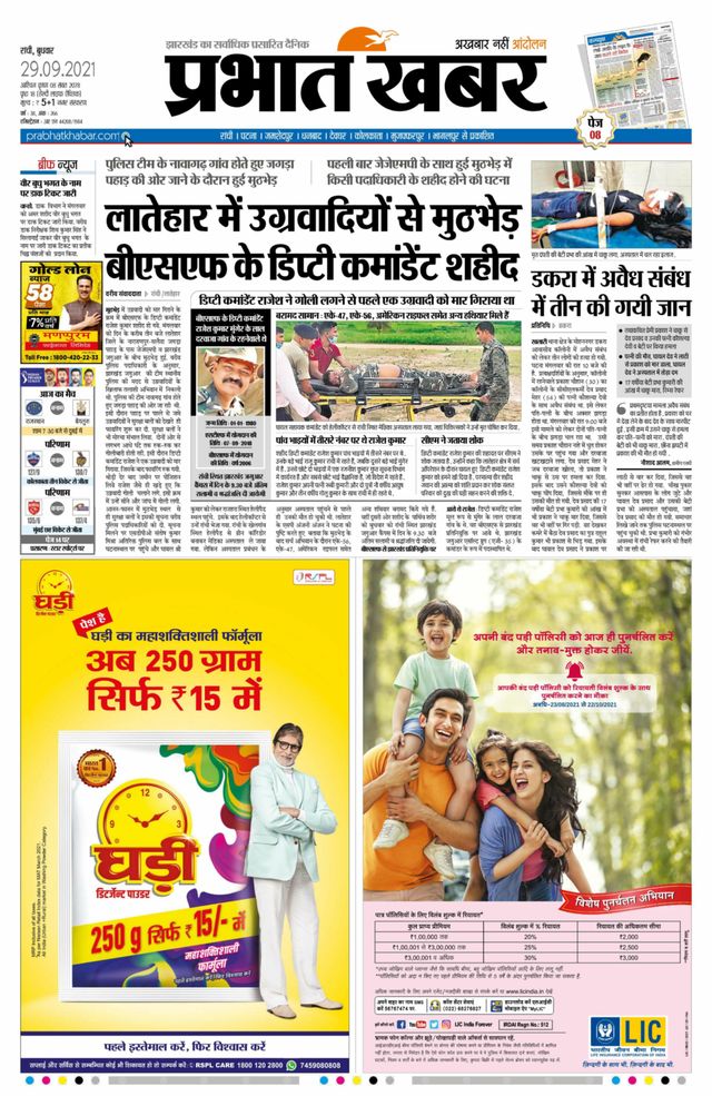 Prabhat Khabar Ranchi