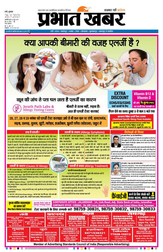 Prabhat Khabar Ranchi