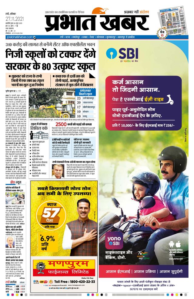 Prabhat Khabar Ranchi