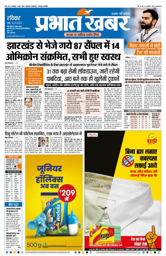 Prabhat Khabar Ranchi