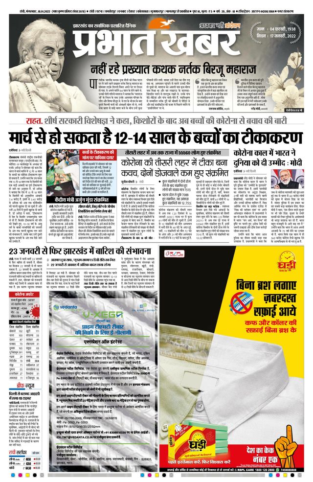 Prabhat Khabar Ranchi