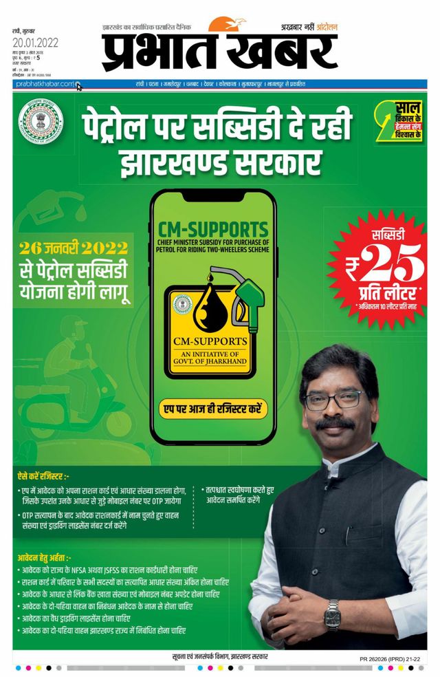 Prabhat Khabar Ranchi