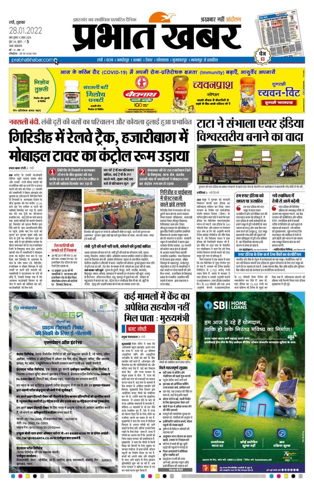 Prabhat Khabar Ranchi
