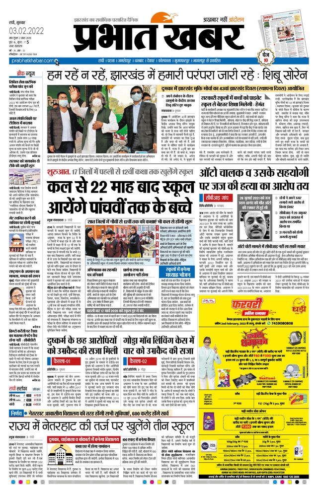 Prabhat Khabar Ranchi