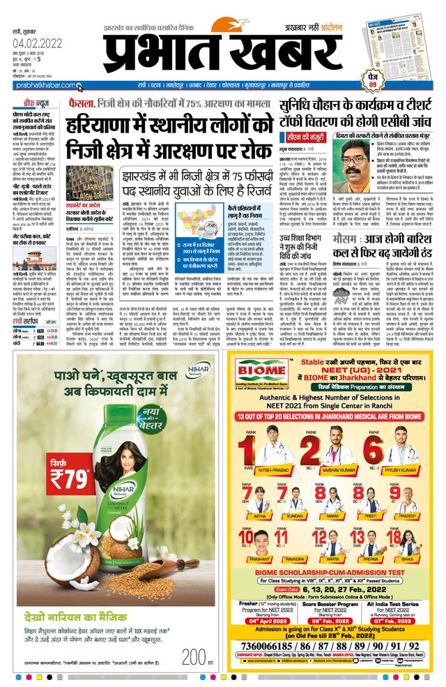 Prabhat Khabar Ranchi