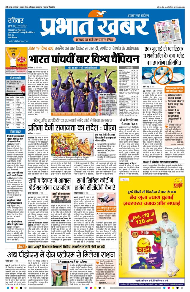 Prabhat Khabar Ranchi