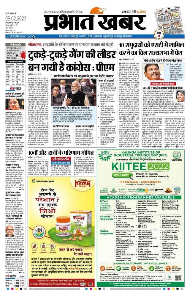 Prabhat Khabar Ranchi