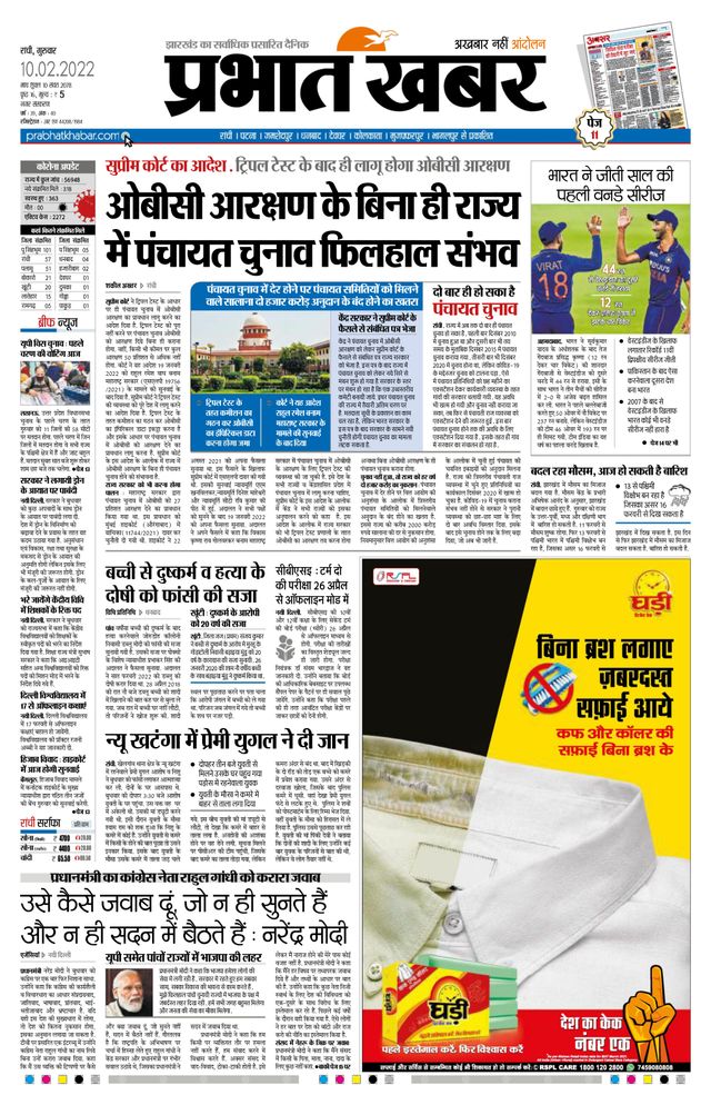 Prabhat Khabar Ranchi