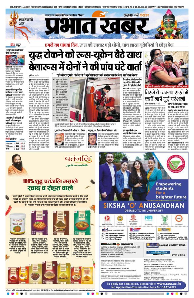 Prabhat Khabar Ranchi