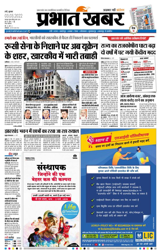 Prabhat Khabar Ranchi
