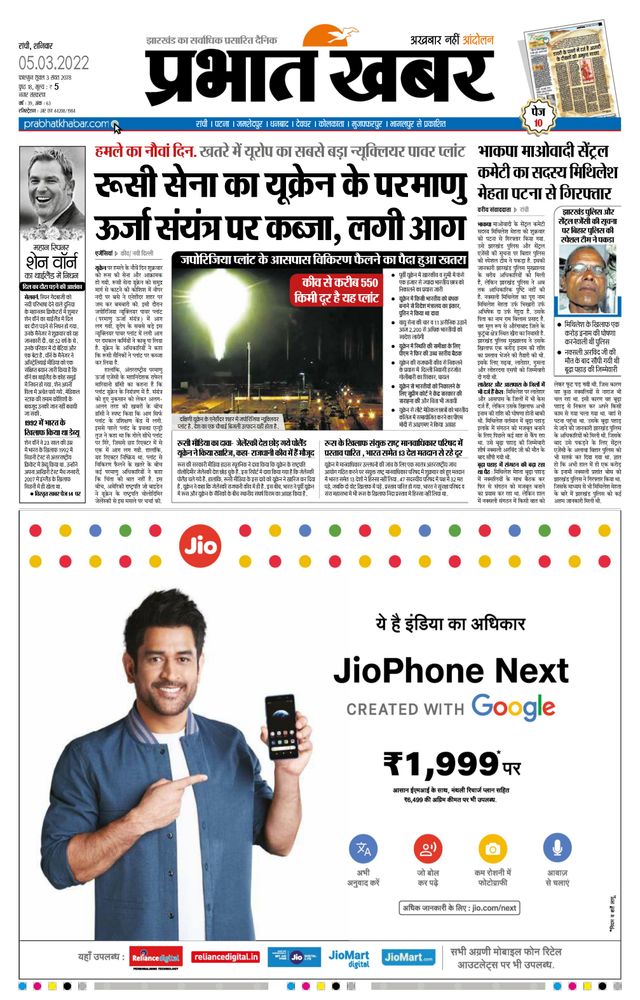 Prabhat Khabar Ranchi
