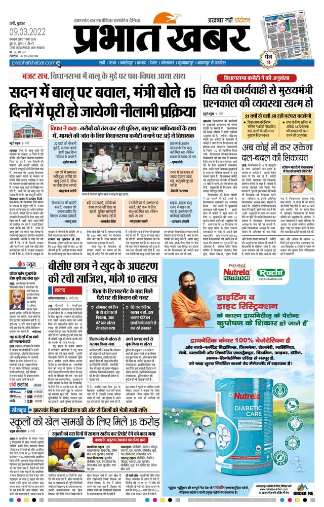 Prabhat Khabar Ranchi