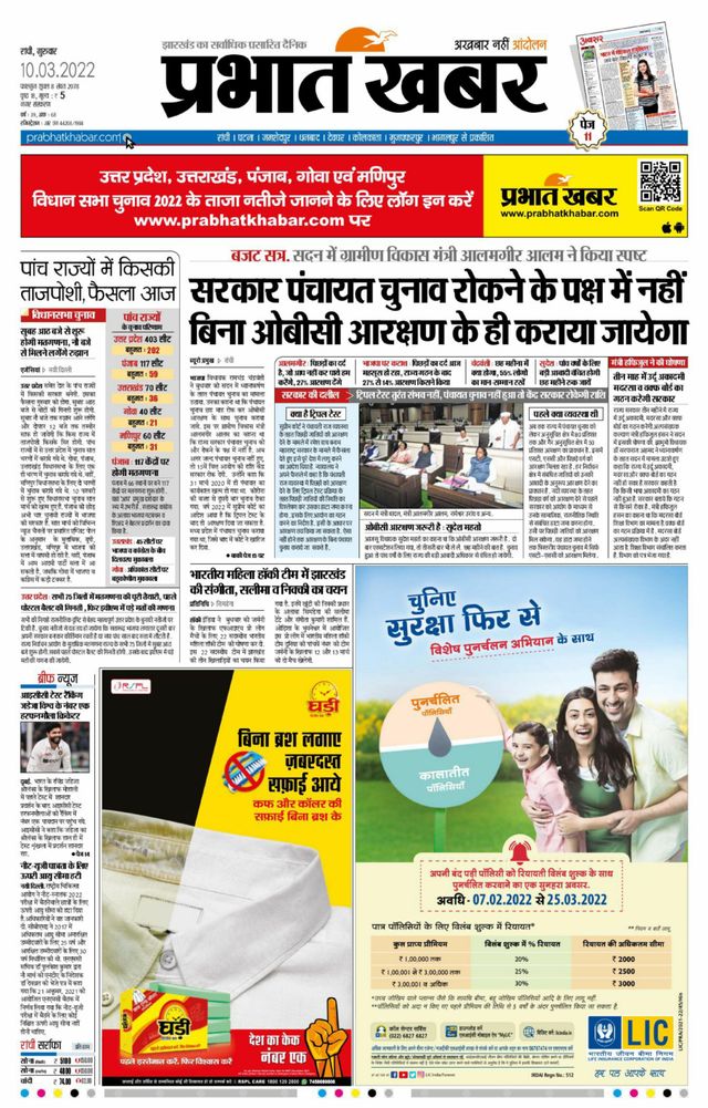 Prabhat Khabar Ranchi