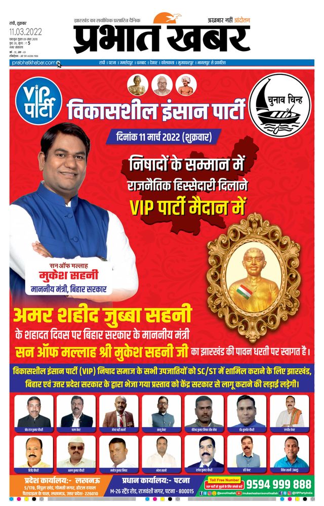 Prabhat Khabar Ranchi