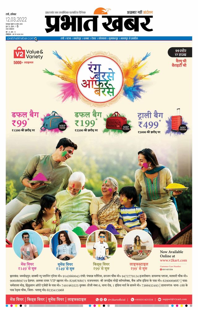 Prabhat Khabar Ranchi