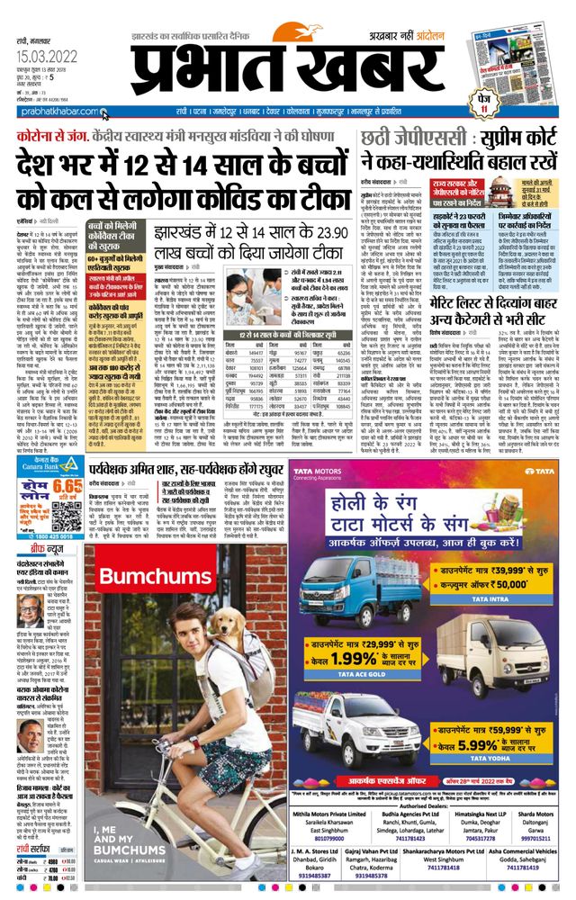 Prabhat Khabar Ranchi