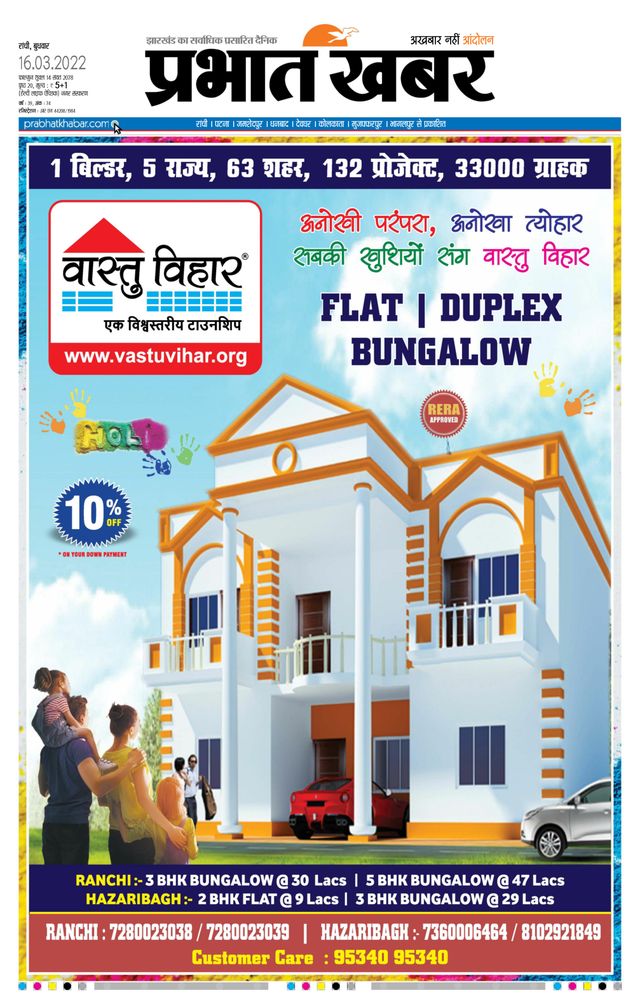 Prabhat Khabar Ranchi