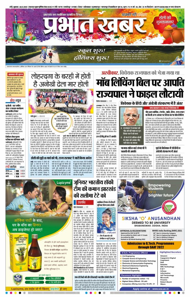 Prabhat Khabar Ranchi