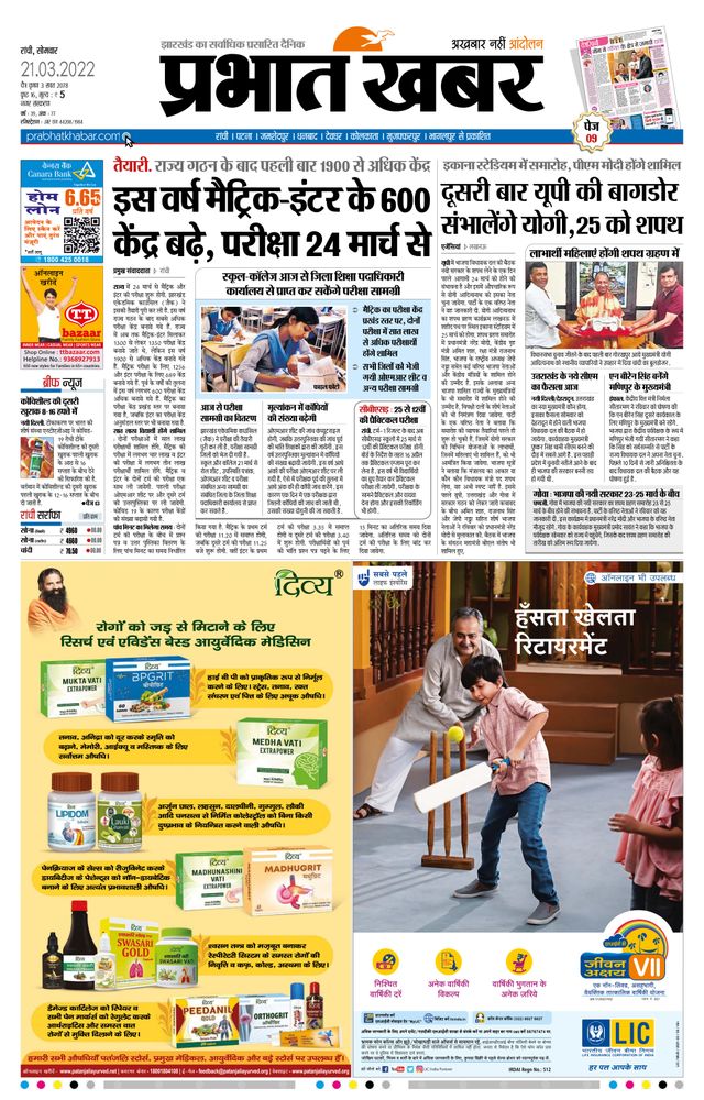 Prabhat Khabar Ranchi