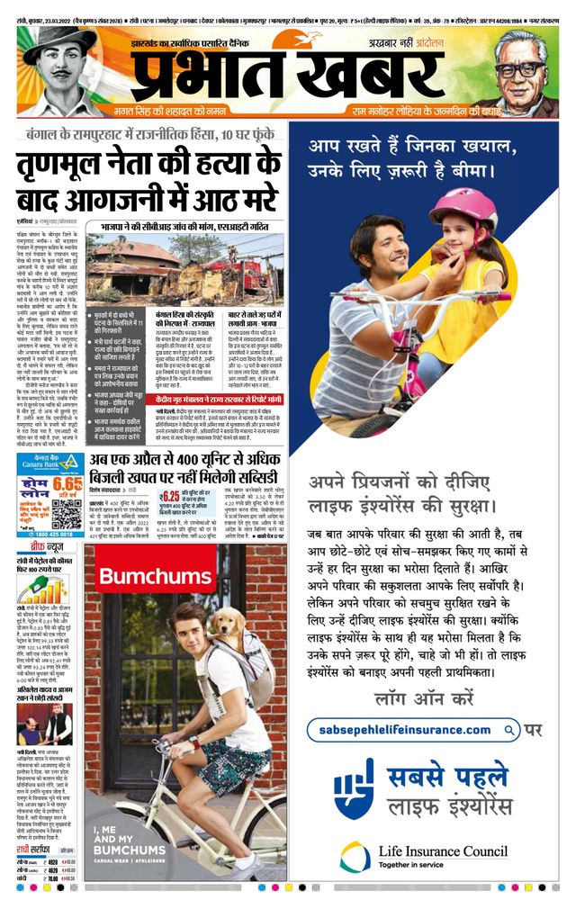 Prabhat Khabar Ranchi