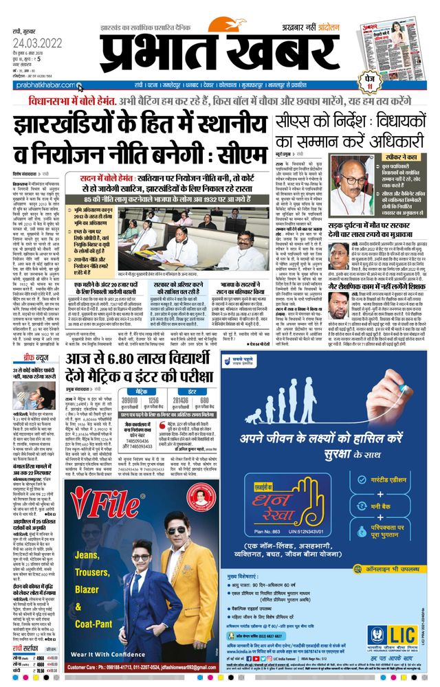 Prabhat Khabar Ranchi