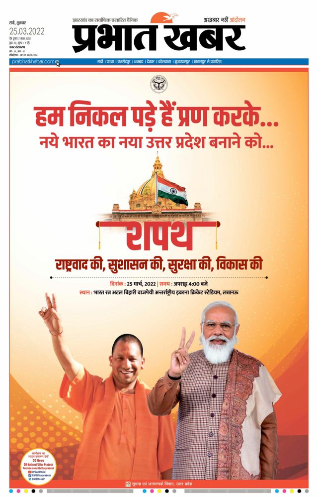 Prabhat Khabar Ranchi
