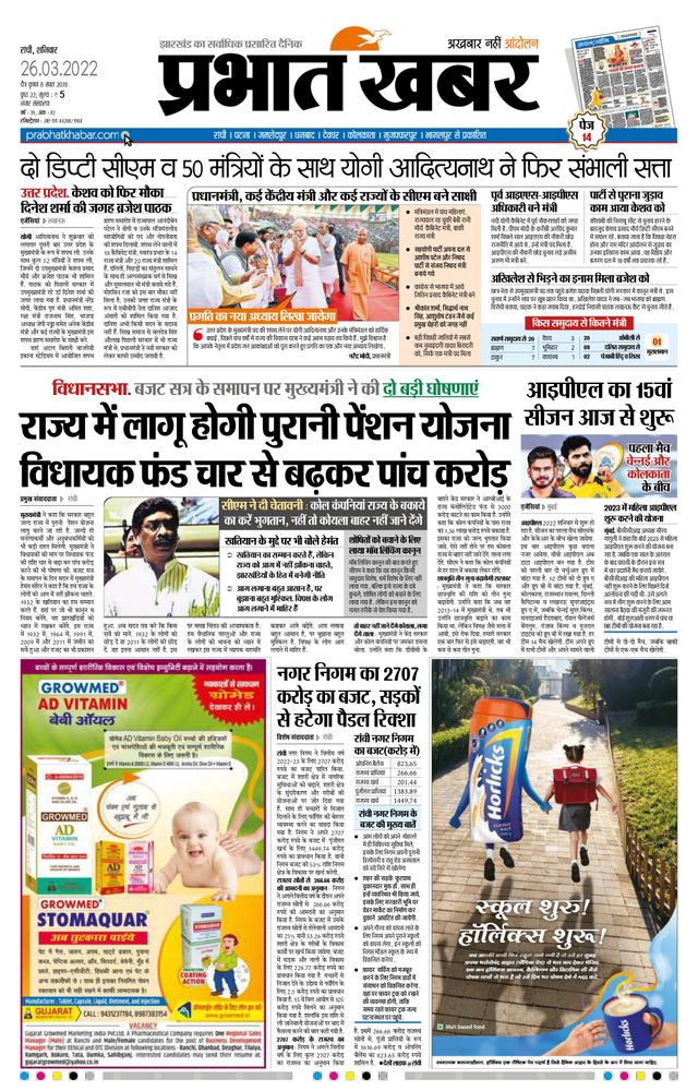 Prabhat Khabar Ranchi