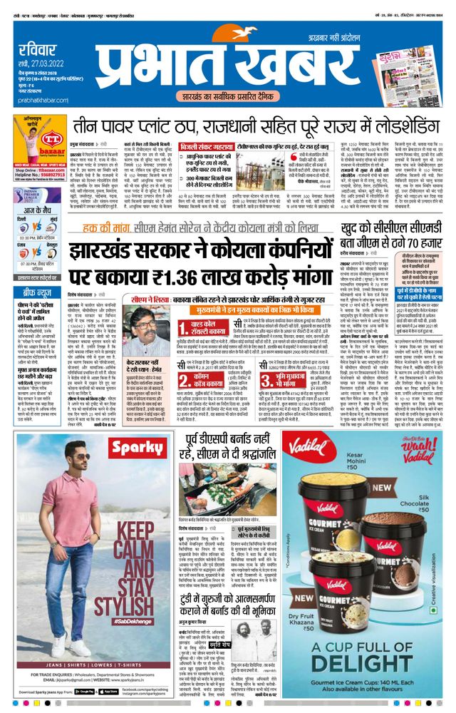 Prabhat Khabar Ranchi