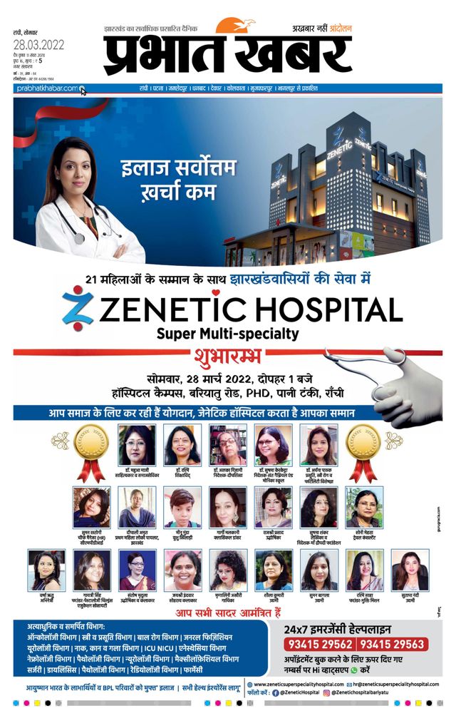 Prabhat Khabar Ranchi