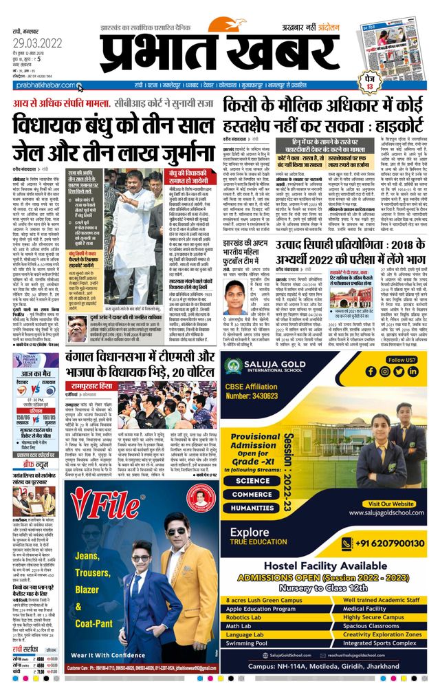 Prabhat Khabar Ranchi
