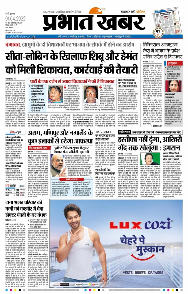 Prabhat Khabar Ranchi