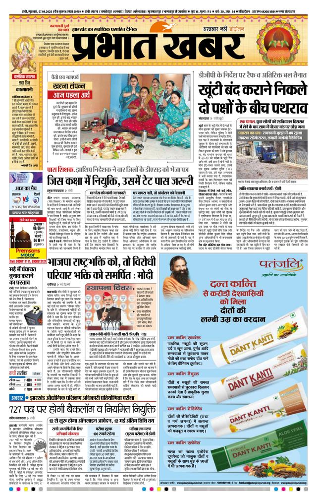 Prabhat Khabar Ranchi