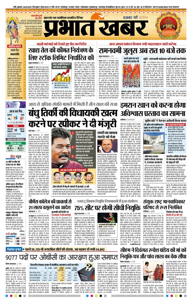 Prabhat Khabar Ranchi