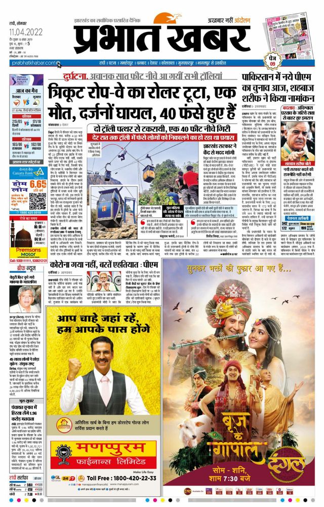 Prabhat Khabar Ranchi