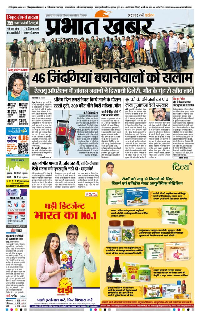 Prabhat Khabar Ranchi