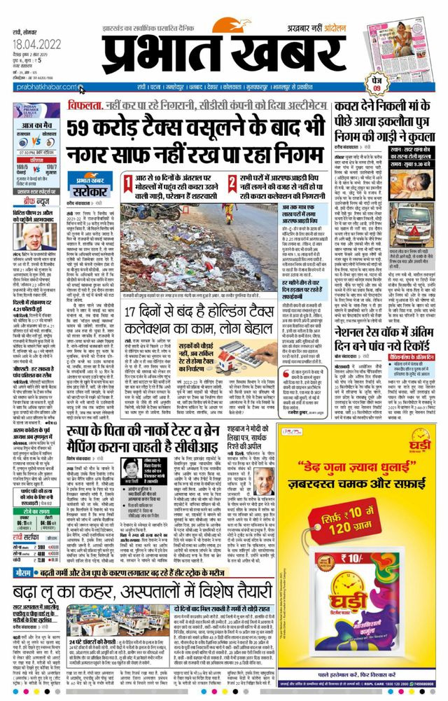 Prabhat Khabar Ranchi