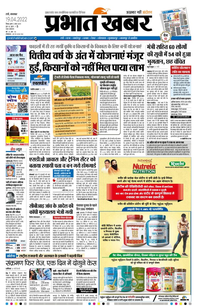 Prabhat Khabar Ranchi