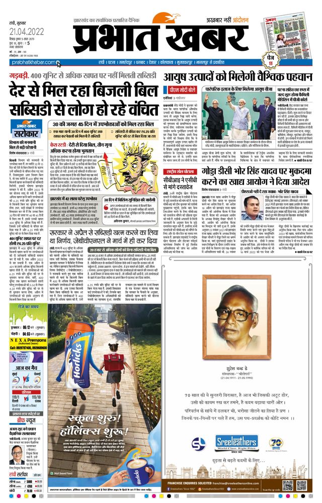 Prabhat Khabar Ranchi