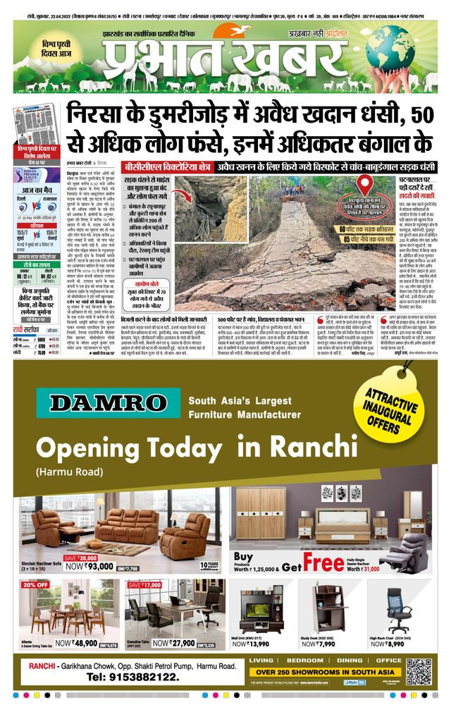 Prabhat Khabar Ranchi