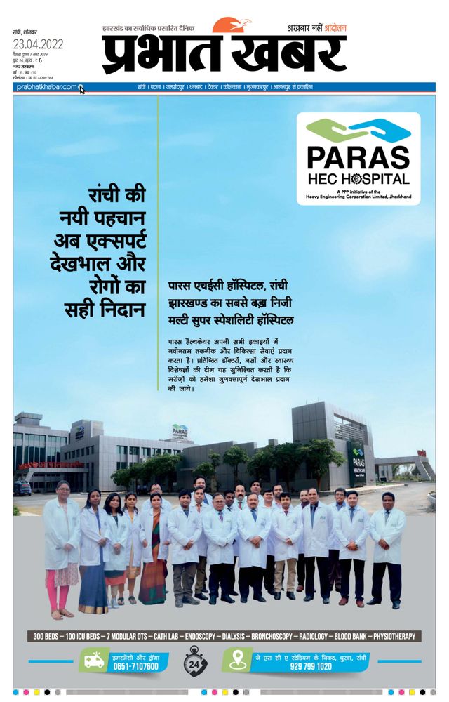 Prabhat Khabar Ranchi