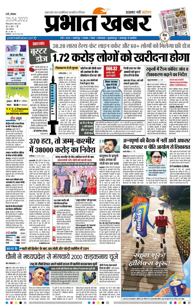 Prabhat Khabar Ranchi