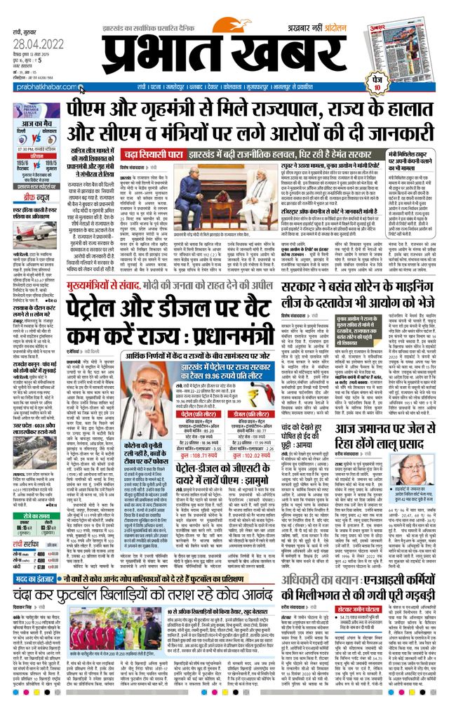 Prabhat Khabar Ranchi