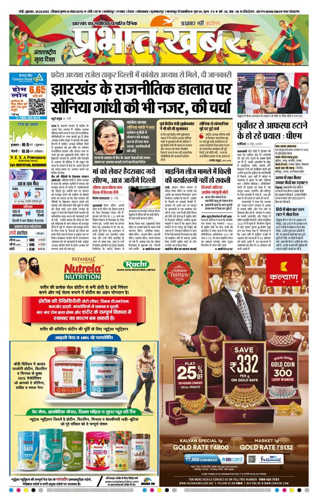 Prabhat Khabar Ranchi