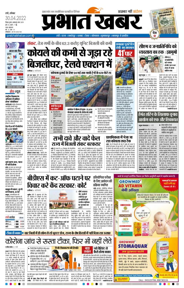 Prabhat Khabar Ranchi